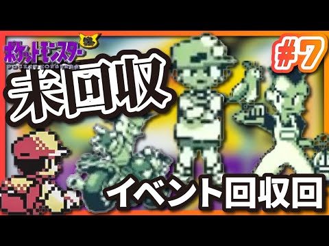 【ポケットモンスター黄版】#7 最後の6匹目はポケモンは君に決めた!!? #ゲームボーイ #ポケモン初代 #アラサー男子 #レトロゲーム