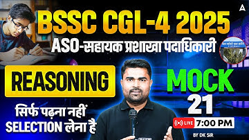 BSSC CGL 4 Classes 2025 | Bihar SSC CGL-4 (ASO) | Reasoning Mock Class 21 | By DK Sir