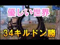 【PUBG MOBILE】訳の分からない世界 34killソロスクドン勝【PUBGモバイル】【せかめん】