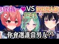 只能對我溫柔VS對誰都溫柔。只能選其中一個當男友會選誰?提出“太任性”的要求的uruha & “病嬌”akarin?【Vspo中文精華】【一ノ瀬うるは/八雲べに/夢野あかり】【VALORANT】