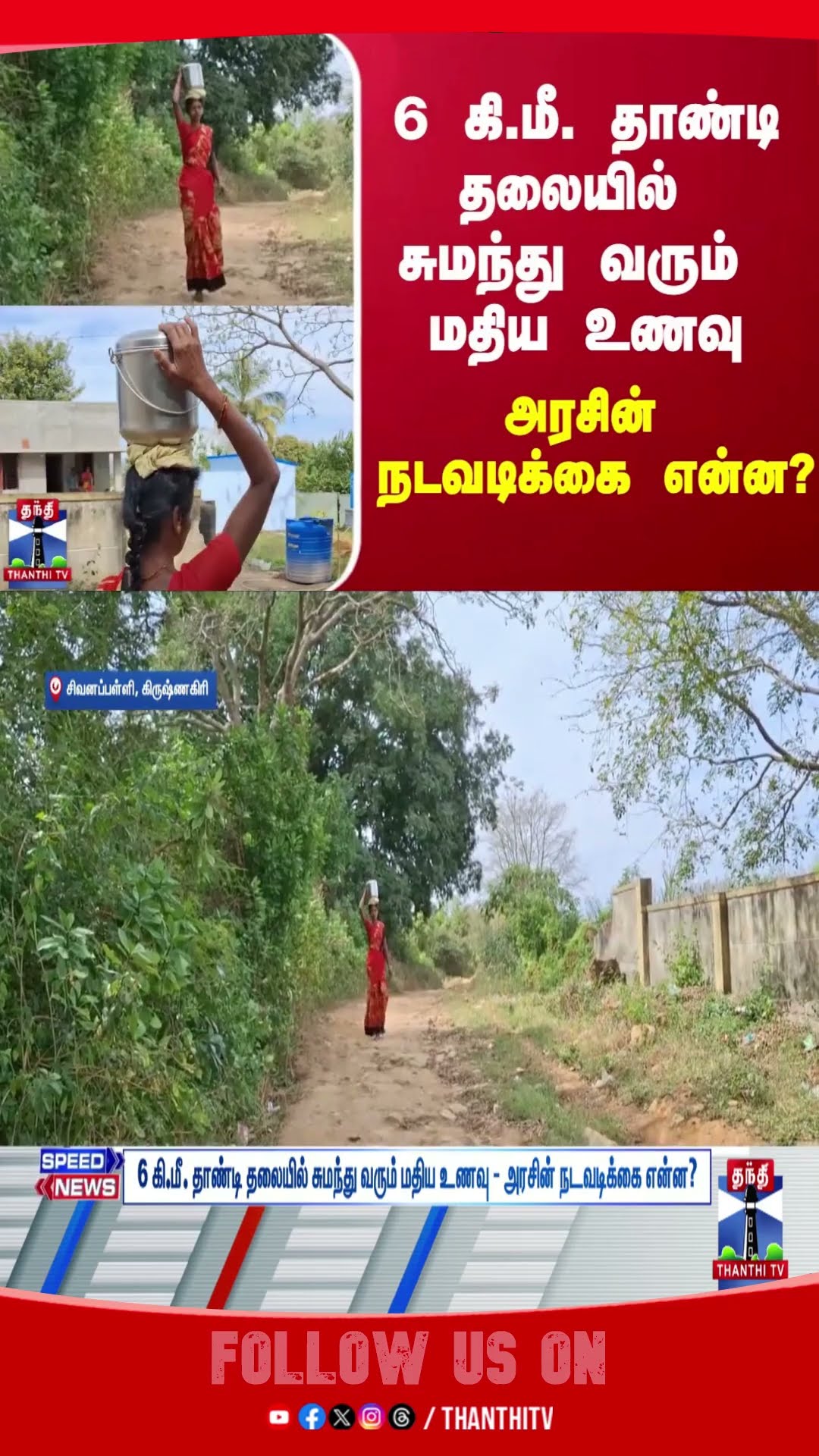 Hosur || Krishnagiri ||