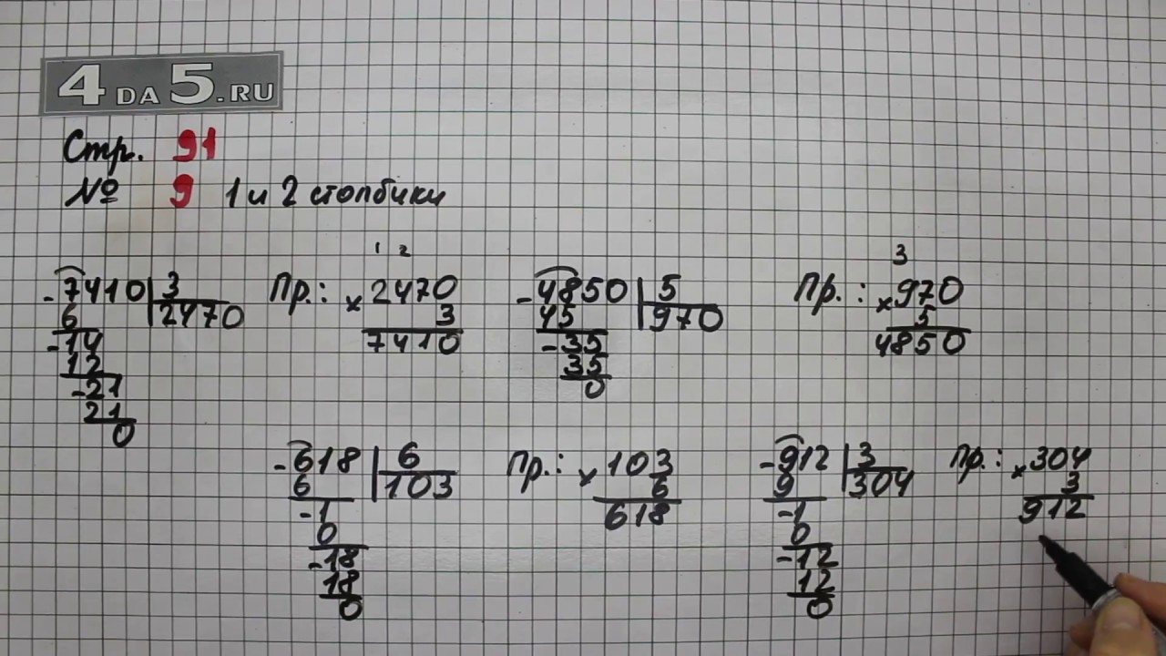Математика страница 91 номер 7