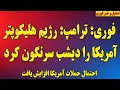 فوری فرمانده ارتش اسرائیل جنگ با رژیم ادامه دارد پاکستان از عدم تفاهم رژیم با آمریکا خبر داد 