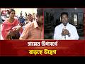 সারাদেশে হাম ও উপসর্গে শিশু মৃ/ত্যু বাড়ছে | Measles Outbreak | Situation | Ekattor TV