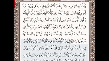 حفظ سورة الأعراف الآيات من(٥٢_٥٤)مكرره{١٠مرات}بتلاوة رائعة للشيخ /سعد الغامدي