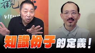 Details '26.08.21【觀點│龍行天下】知識份子的定義! News