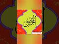 99 Names of Allah Al-Muhsi #calligraphy #shorts #youtubeshorts #art #arabiccalligraphy #painting