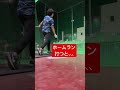 ホームラン@駅南バッティングセンター #shorts #baseball #野球
