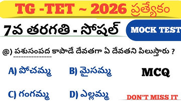 TG TET & DSC SOCIAL USEFUL BITS||7th class social bits||#social#tgtet#dsc