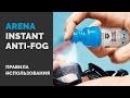 Arena Instant Anti-Fog. Как пользоваться антифогом для плавательных очков?