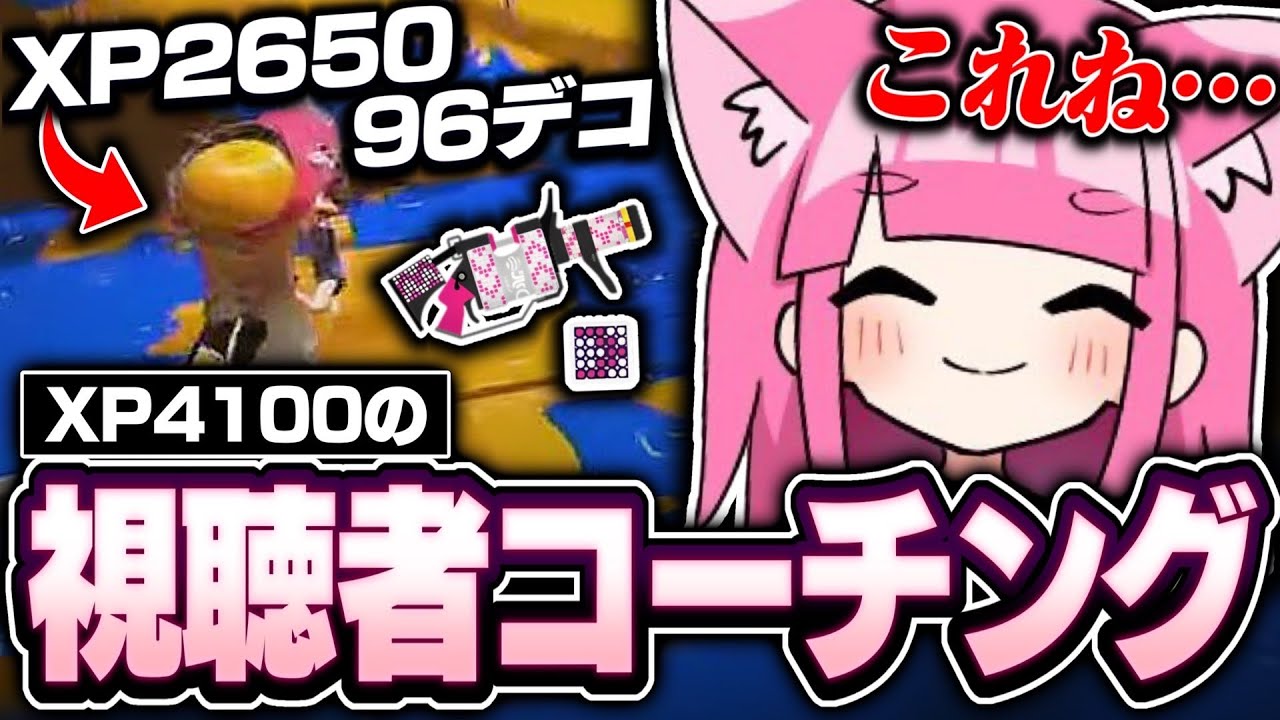 コーチング】96凸世界一が視聴者の96ガロンデココーチングしてみた