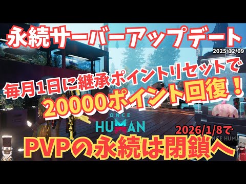 Once Human: Permanent Server Update - Resource Point Recovery and PvP Server Closure