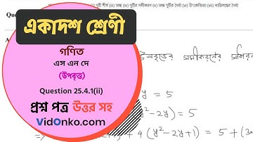 HS Board 11th Class Math Book Solution in Bengali - S N Dey Exercise Question: 25.4.1(ii)