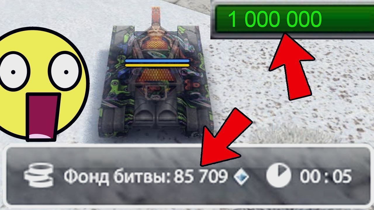 ЗАБРАЛ БОЛЬШОЙ ФОНД | 1 МЛН. ОПЫТА ЗА 3 ДНЯ | ТАНКИ ОНЛАЙН