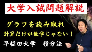 【早稲田大】あれに気づければ、一撃！！