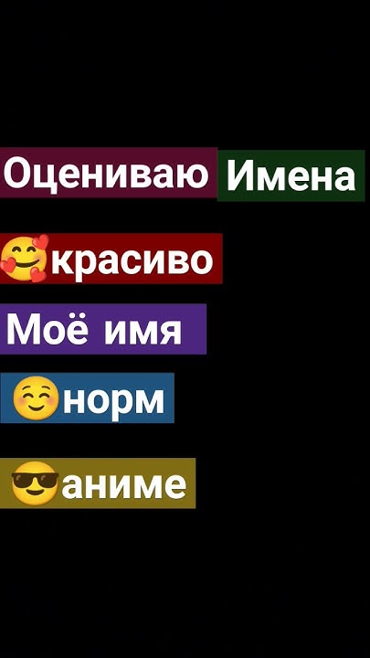 оцениваю именя - YouTube