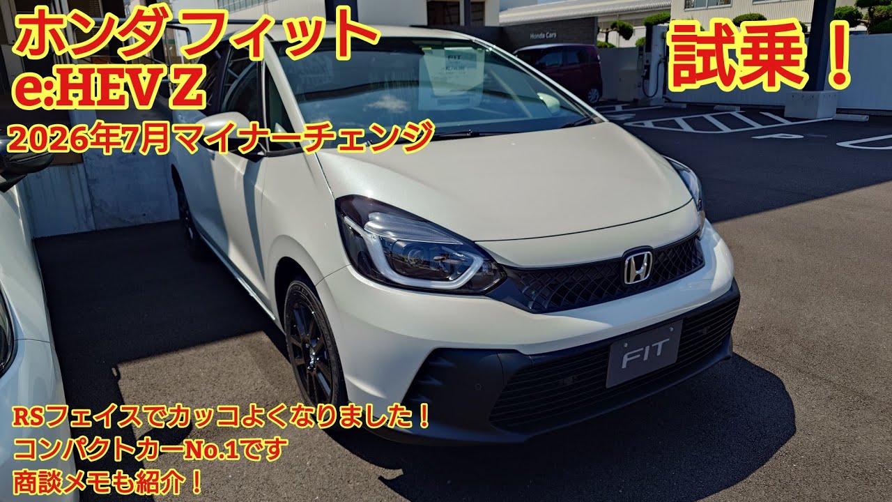 2026年7月マイナーチェンジ ホンダ フィット e:HEV Z試乗！RSフェイス 