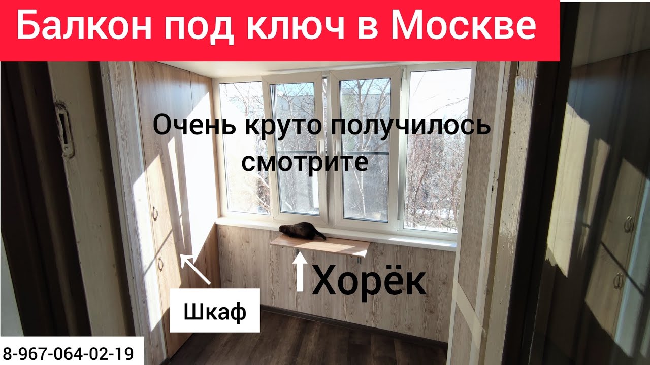 Ремонт балкона в Москве м.Выхино/Теплое остекление/Утепление ...