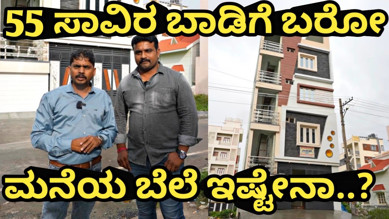 SOLD OUT | 55 ಸಾವಿರ ಬಾಡಿಗೆ ಬರೋ ಸೂಪರ್ ಮನೆಯ ಬೆಲೆ ಇಷ್ಟೇನಾ | 20*30 BDA SITE | VYAPARA VYAVAHARA |