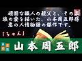 【朗読字幕】山本周五郎アワー『ちゃん』 作業睡眠用 ナレーター七味春五郎 発行元丸竹書房