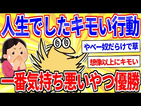 Tell Me The Most Disgusting Thing You Ve Ever Done In Your Life Lol 2ch Funny Thread Slow Commen 