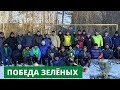 Как в Пинске по снегу в футбол играют