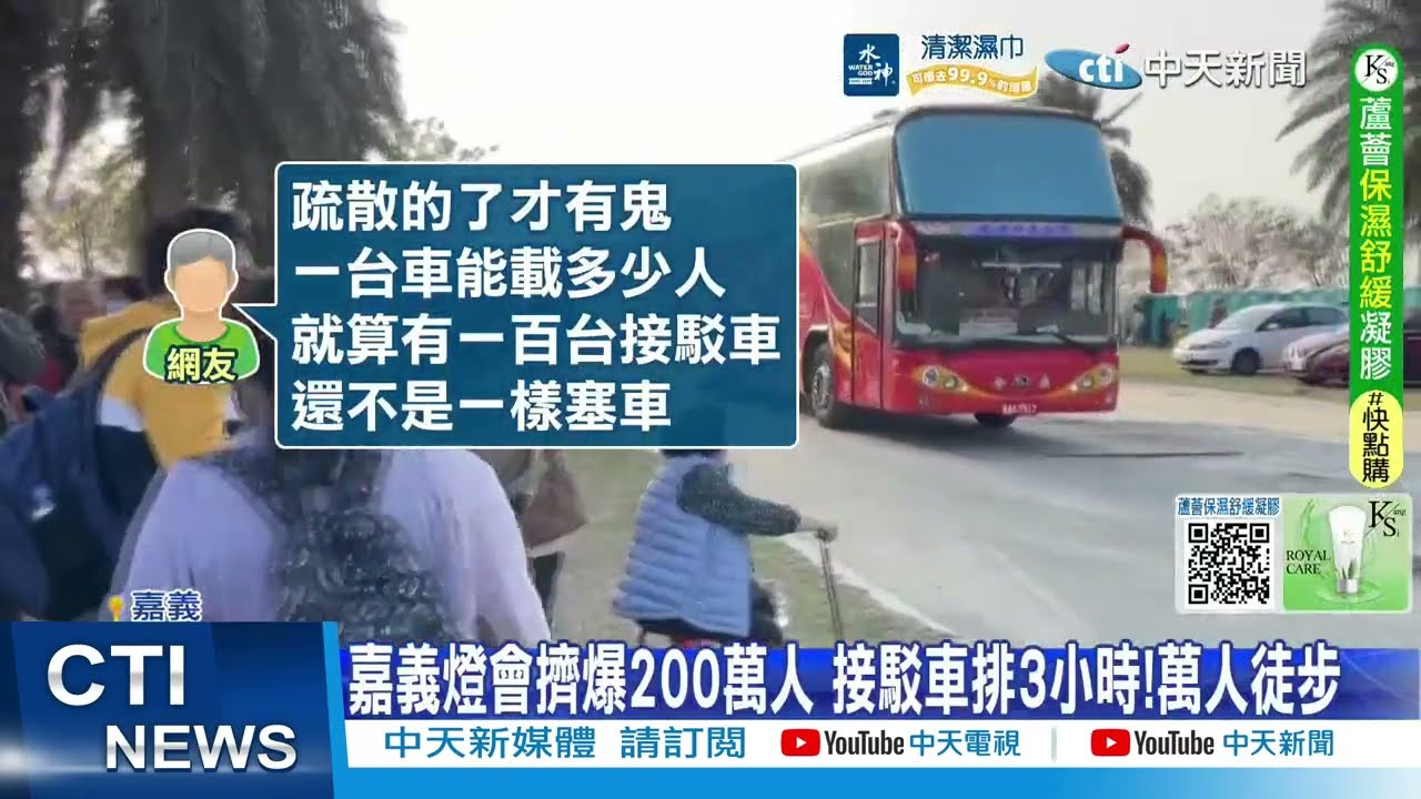 【每日必看】嘉義燈會擠爆200萬人 接駁車排3小時!萬人徒步 20260308