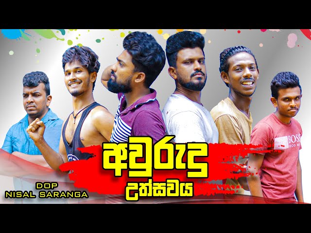 අවුරුදු උත්සවය | New Year Festival | Vini Productions class=