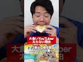 大食いYouTuberが太らない理由#shorts