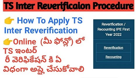 How To Apply  For TS Inter Reverification In telugu ||TS Inter Reverification procedure in telugu |