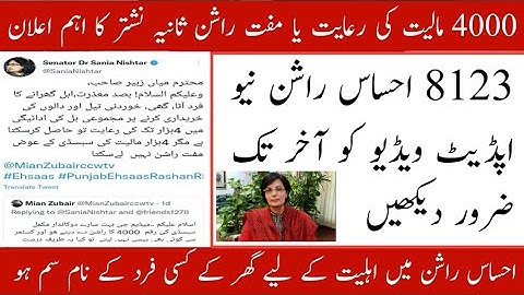 ehsas rashan program 4000|| 8123|| Dr Sania nishtar||