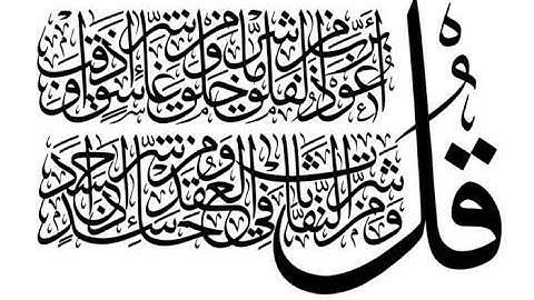 سورة الفلق مكررة نصف ساعة | تلاوة الشيخ القارىء #شاكر_العصيمي