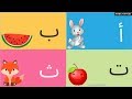 Arabic alphabet song  2  learn arabic with safaa