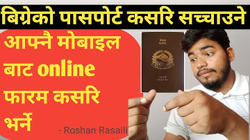Damage  #passport #kasari edit garne सम्पुर्ण जानकारी लिन पुरा भिडियो हेनुहोला।।।