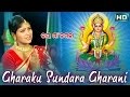 Gharaku sundara gharani  albumjay maa kamala  sarita dash  sidharth music  sidharth bhakti