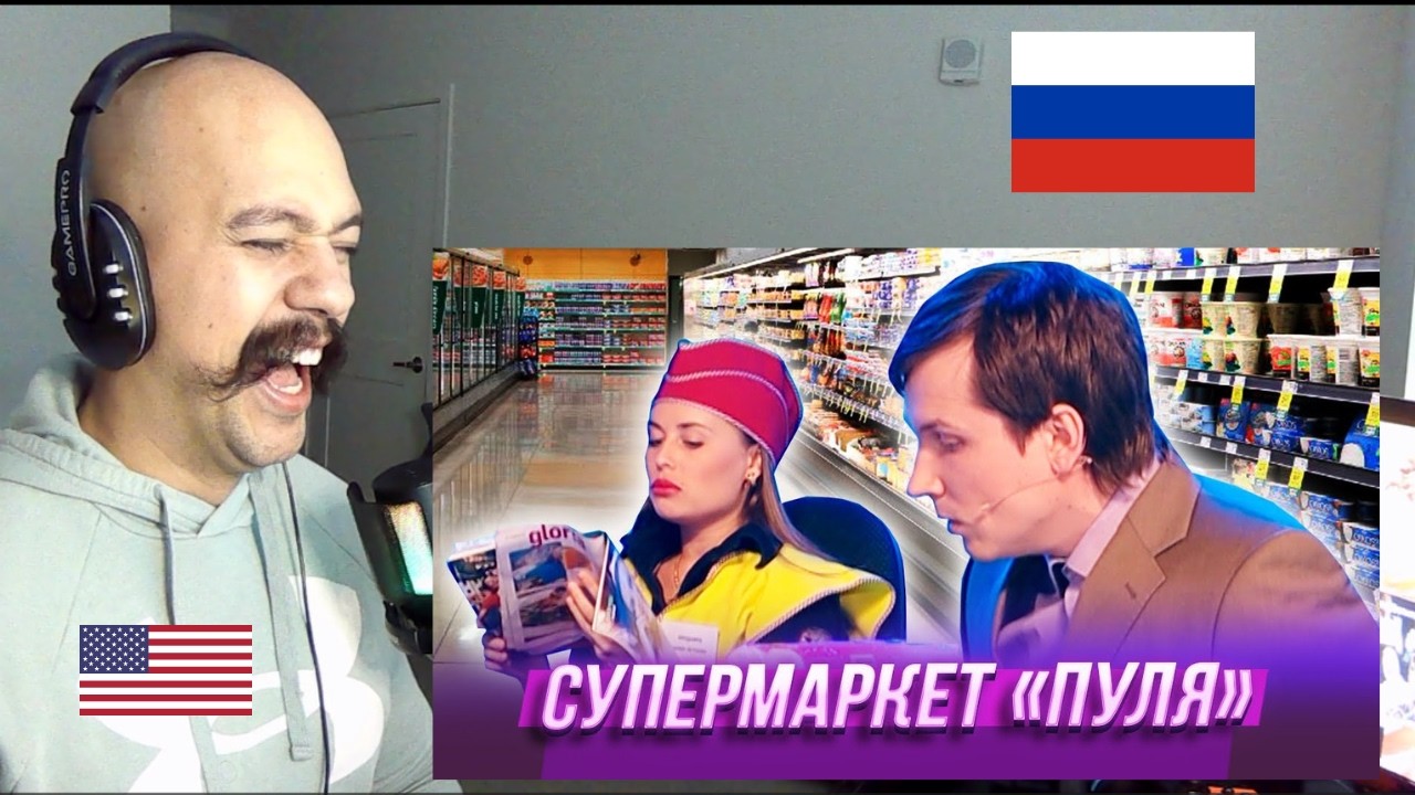 American Reacts To Russian Comedy Супермаркет Пуля — Уральские Пельмени — Воткинск