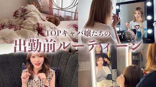 【出勤前ルーティン】トップキャバ嬢のリアル出勤前ルーティンお見せします💕