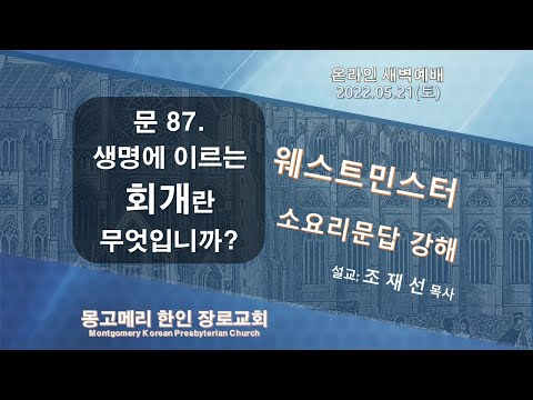 22-05-21(토)_새벽예배
