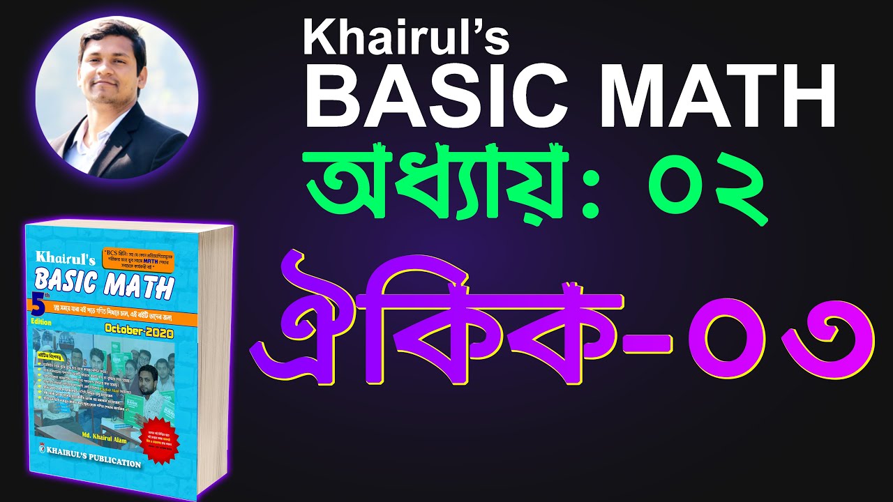 Bokul Math 09. অতিরিক্ত শ্রমিক । ঐকিক নিয়ম-৩ | Khairuls Basic Math | Job Math ...