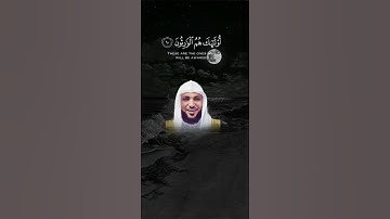 والذين هم على صلاواتهم يحافظون بصوت الشيخ ماهر المعيقلي سورة المؤمنون