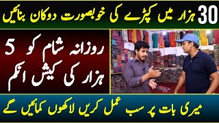 How to start clothe business with low investment || Ladies Clothe Wholesale Market ||