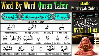 EP 1 | Surah Al Hadid Ayat 1–3 Tafsir | Taimiyyah Zubair | Quran Tafseer in English