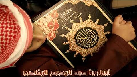 سورة البقرة بصوت الشيخ نبيل الرفاعي..Quran