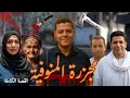 لغز مق تل عيلة بأكملها مج زرة المنوفية لغز مق تل عيلة بأكملها مج زرة المنوفية