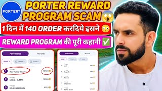 Porter Reward Program Scam😱 1 दिन में 140 Order करदिये इसने 😳 Reward Program की पूरी कहानी ✅#porter
