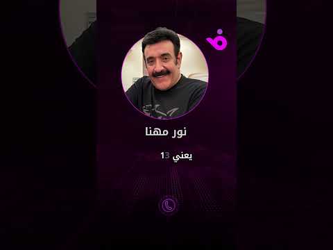 نور مهنا يوجه رسالة عبر فوشيا إلى فضل شاكر بعد تسليم نفسه للقضاء اللبناني