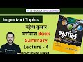 Mahesh Kumar Barnwal Geography Book Summary In Hindi | Part 5 | UPSC CSE Hindi | Bhupendra Singh