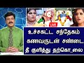 🔴#LIVE: காமெடி நடிகை கணவனால் நேர்ந்த திடீர் சோகம்! Actress Aranthangi Nisha Hospitalized Latest News
