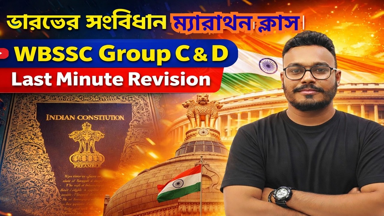 Indian Constitution । ভারতের সংবিধান। ম্যারাথন ক্লাস। Group C and D #wbssc