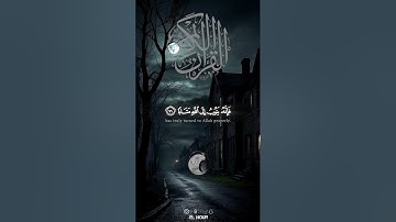 ما تيسر من سورة الفرقان   اکتب_شی_تؤجر عليه #اكسبلورر #اكسبلور